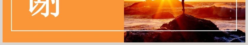 突破自己青春追梦励志主题PPT模板第6张