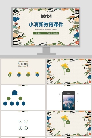 小清新教育课件ppt