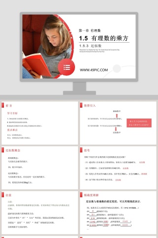 第一章  有理数-Please Enter Your Detailed Text Here The Content Should Be Concise And Clear Concise And Concise Do Not Need Too Much Text教学ppt课件