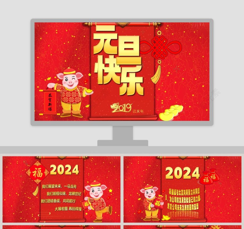 喜庆红色新年贺卡元旦贺卡PPT 第1张