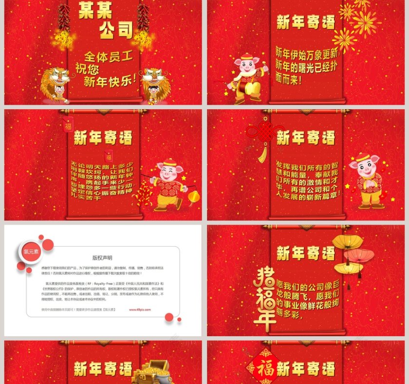 喜庆红色新年贺卡元旦贺卡PPT 第2张