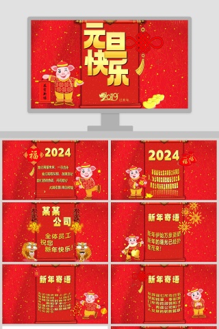 喜庆红色新年贺卡元旦贺卡PPT 