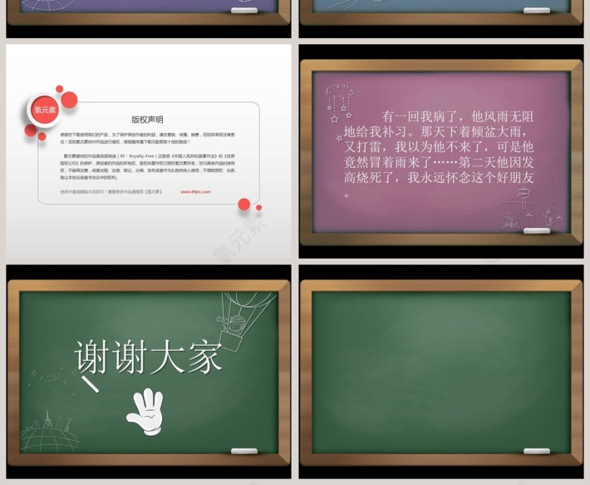 我的同学卡通可爱儿童PPT模板 第2张