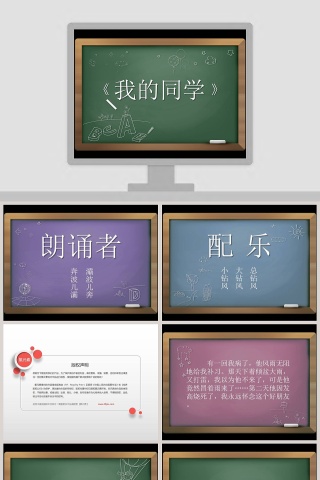 我的同学卡通可爱儿童PPT模板 