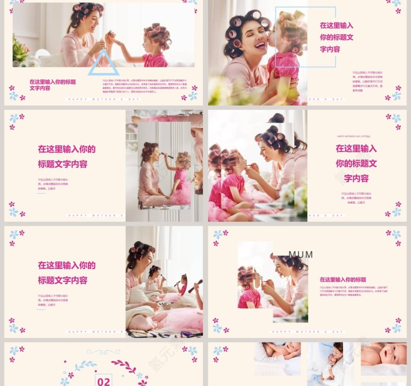 卡通清新感恩母亲节PPT模板第2张