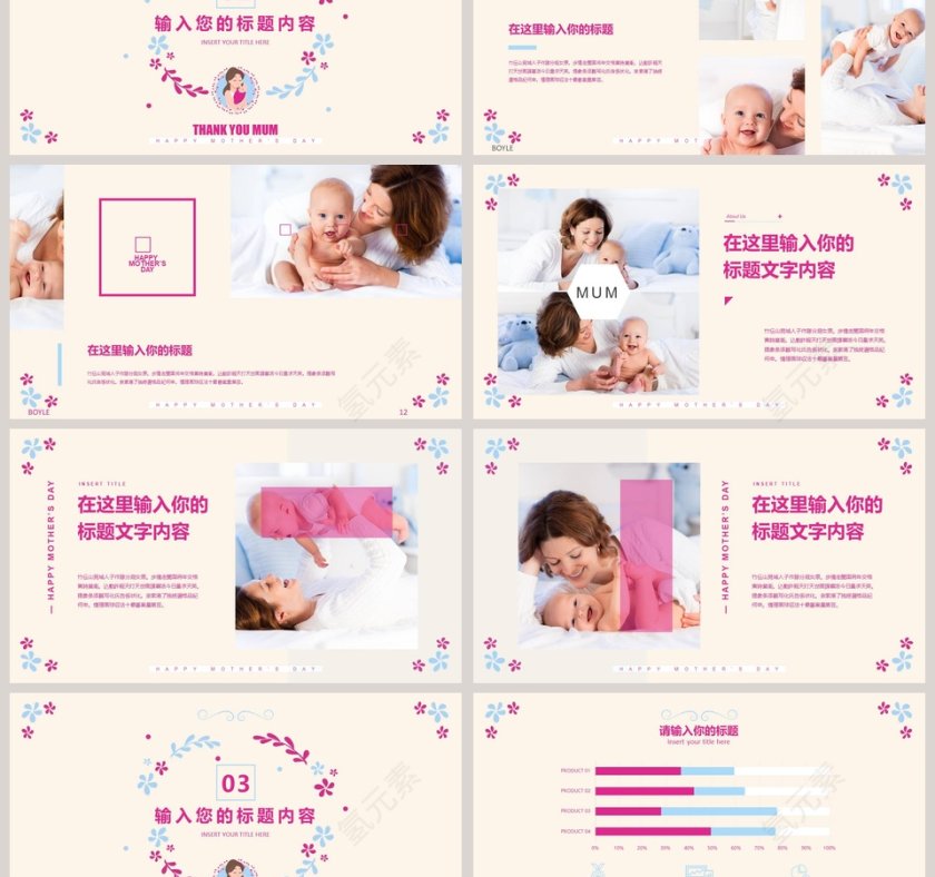 卡通清新感恩母亲节PPT模板第3张