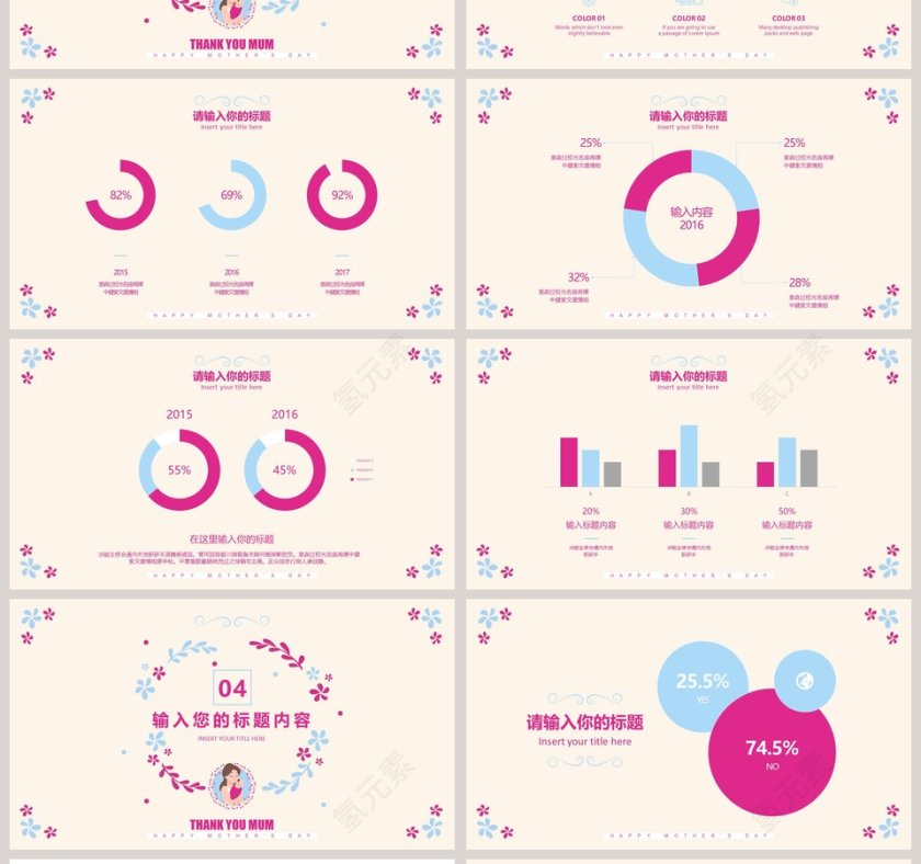 卡通清新感恩母亲节PPT模板第4张