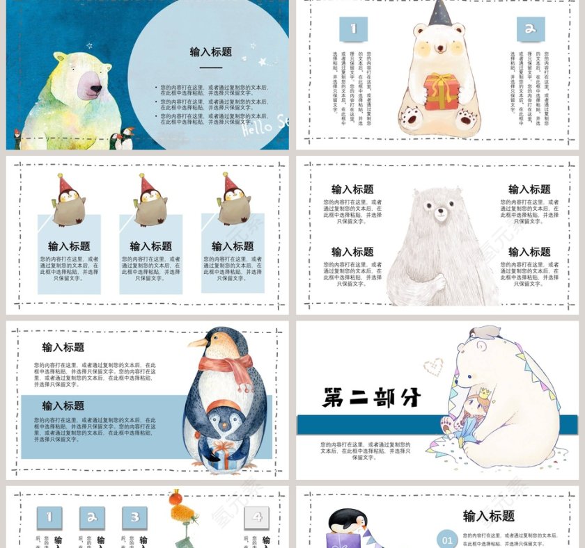 可爱卡通教育家长会通用PPT模板第2张