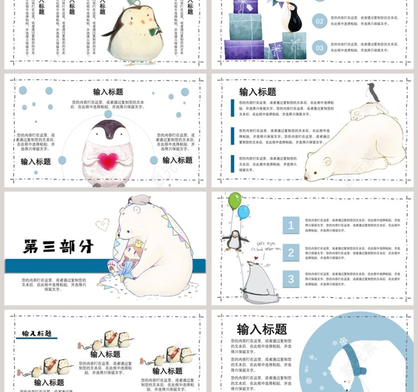 可爱卡通教育家长会通用PPT模板第3张