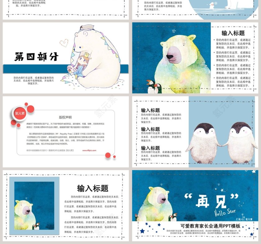 可爱卡通教育家长会通用PPT模板第4张