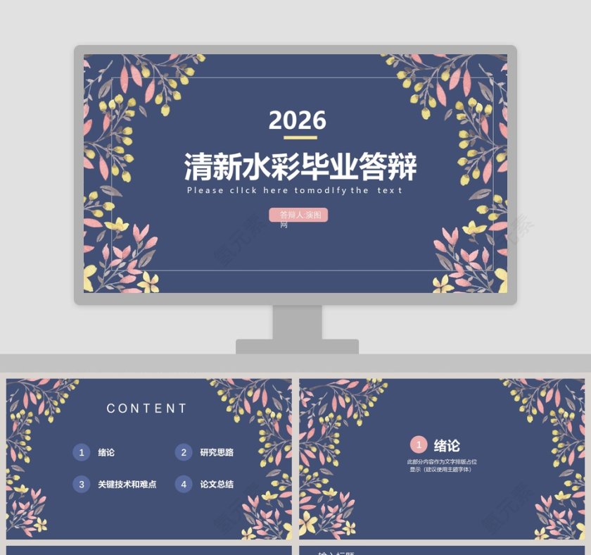 清新水彩毕业答辩ppt第1张