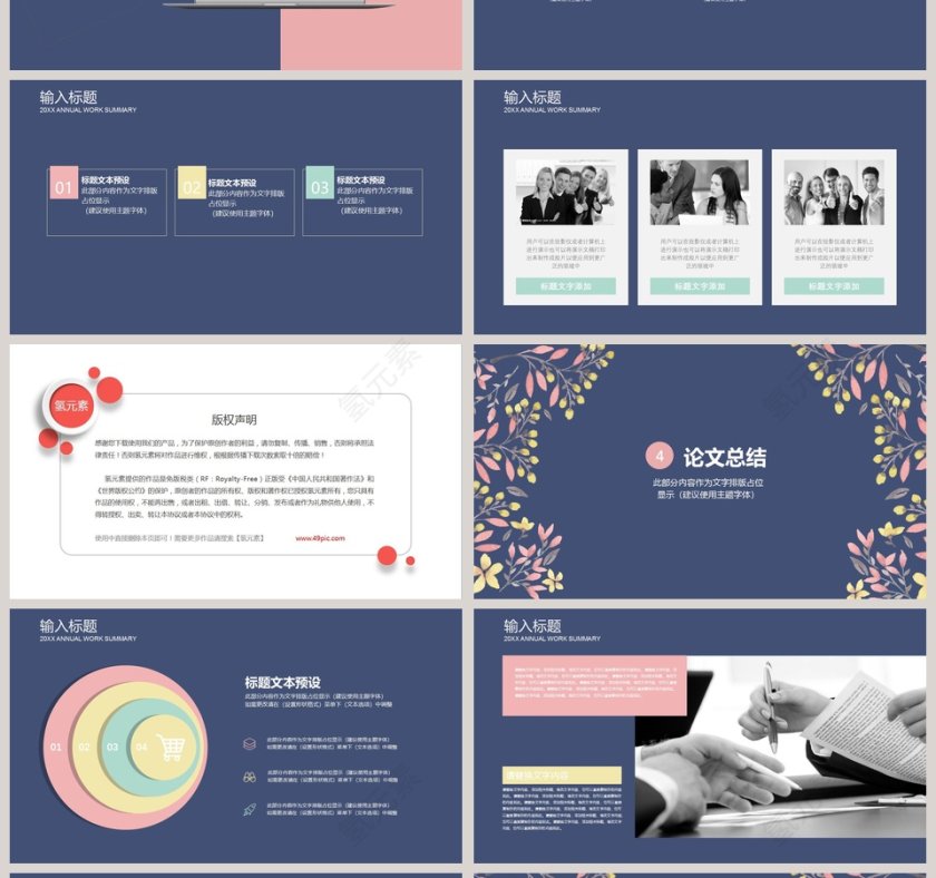 清新水彩毕业答辩ppt第4张