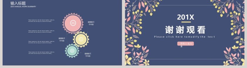 清新水彩毕业答辩ppt第5张