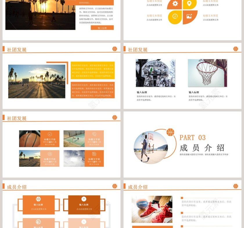 篮球社纳新社团招聘PPT模板第3张