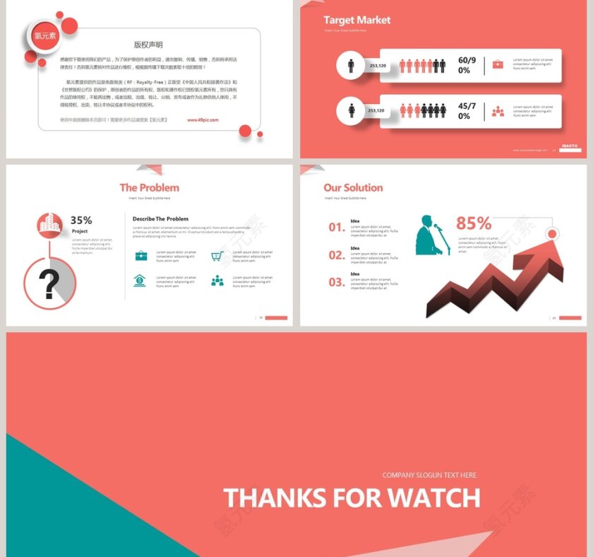 珊瑚色通用工作总结汇报PPT第5张