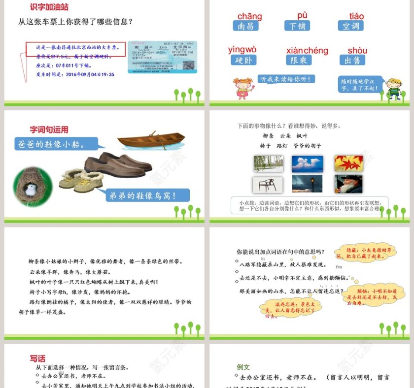 部编版二年级语文上册语文园地四PPT课件第2张