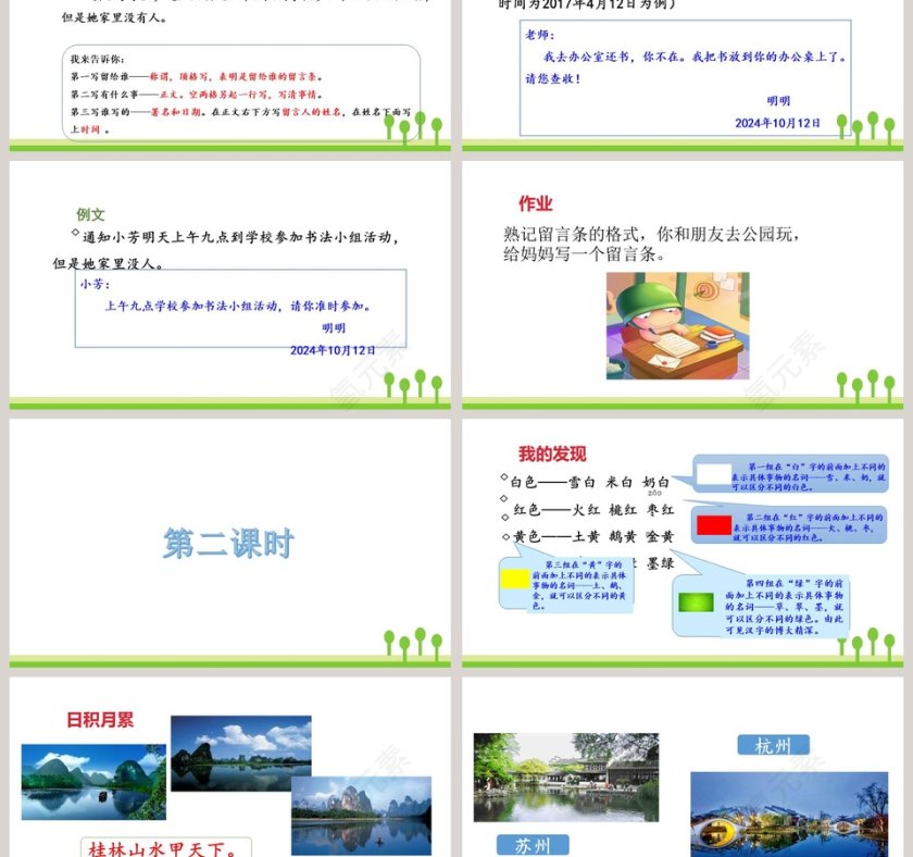 部编版二年级语文上册语文园地四PPT课件第3张