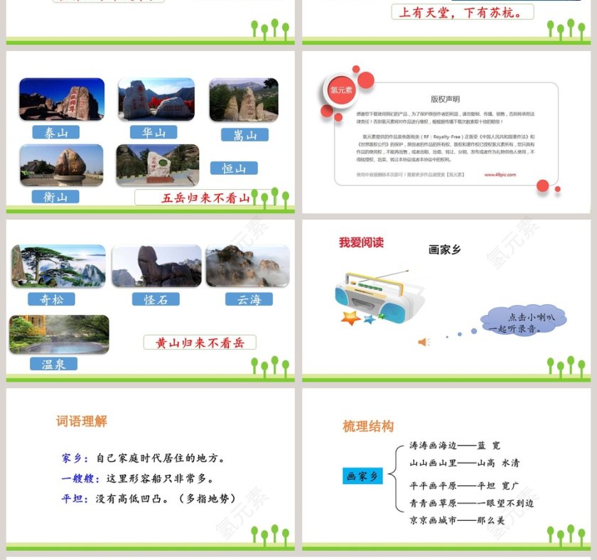 部编版二年级语文上册语文园地四PPT课件第4张