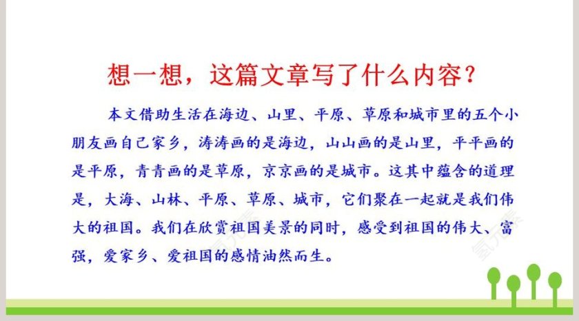 部编版二年级语文上册语文园地四PPT课件第5张