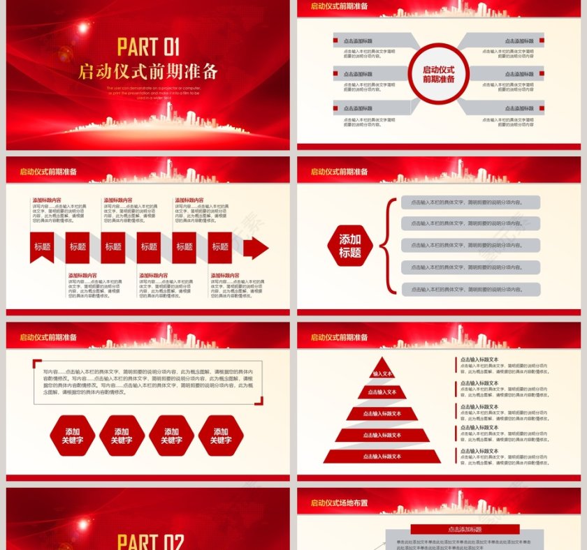 某某集团项目启动仪式PPT模板第2张