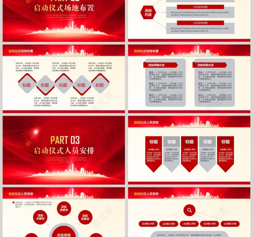 某某集团项目启动仪式PPT模板第3张