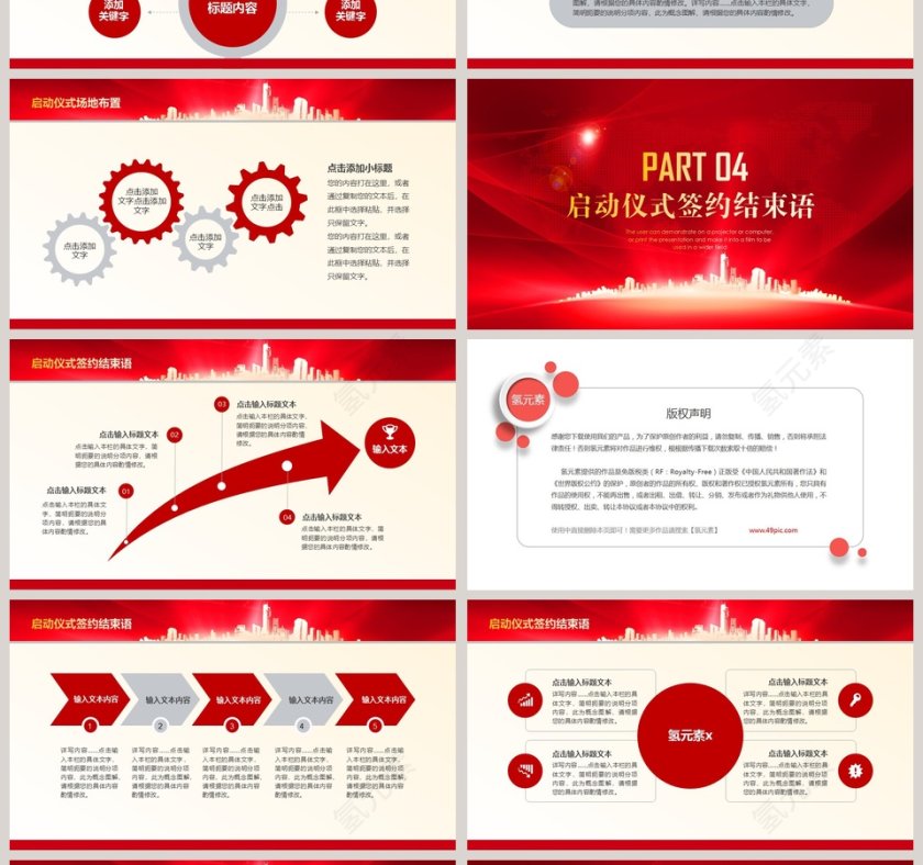 某某集团项目启动仪式PPT模板第4张