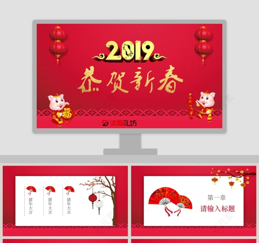 2019年终总结暨新年计划恭贺新春PPT第1张