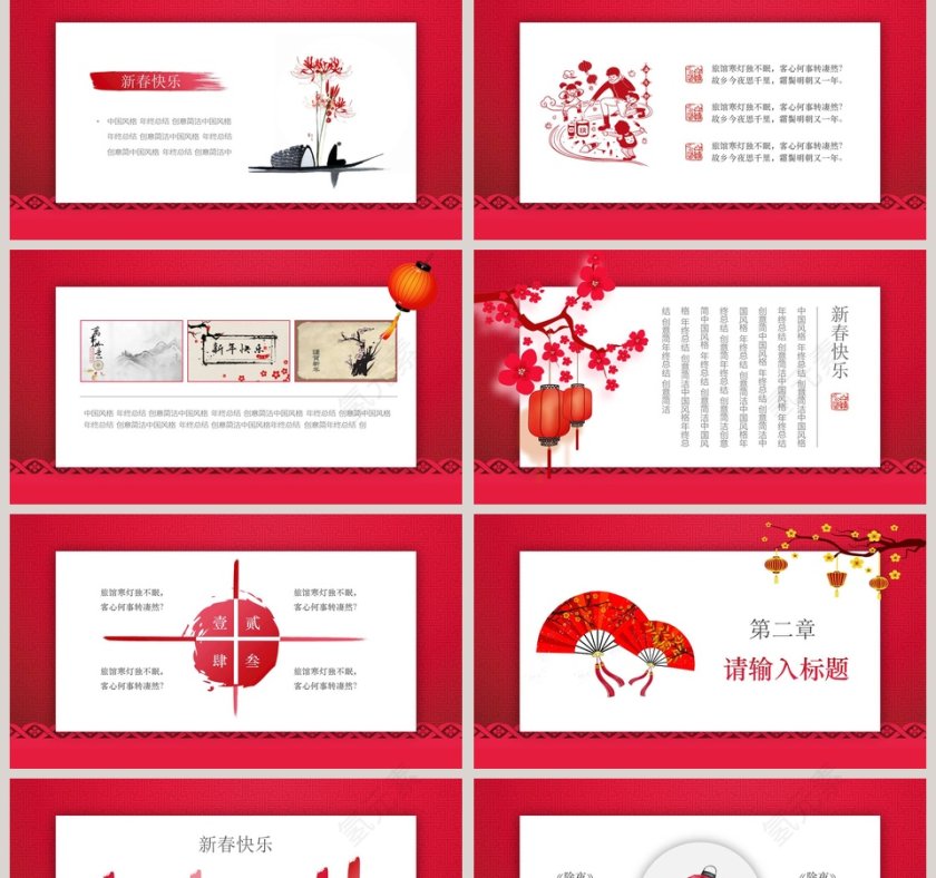 2019年终总结暨新年计划恭贺新春PPT第2张