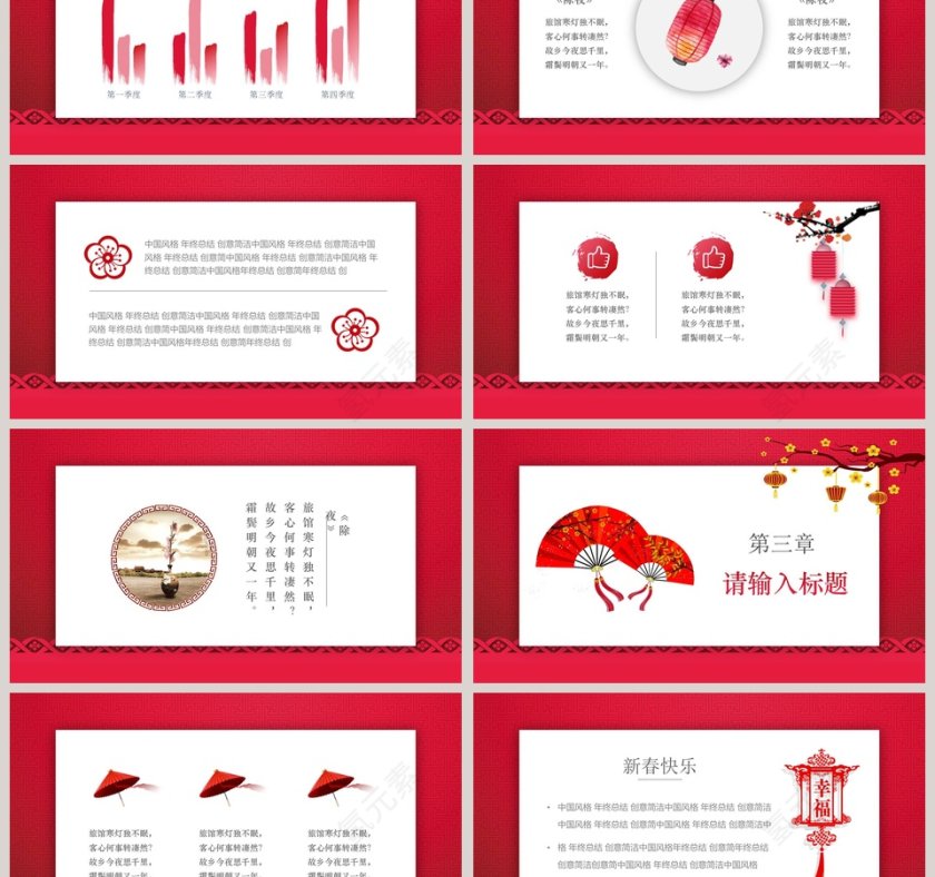 2019年终总结暨新年计划恭贺新春PPT第3张