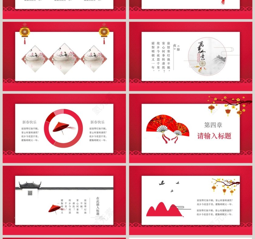 2019年终总结暨新年计划恭贺新春PPT第4张