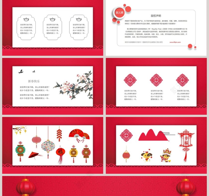 2019年终总结暨新年计划恭贺新春PPT第5张