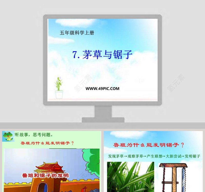 五年级科学上册PPT模板大全第1张