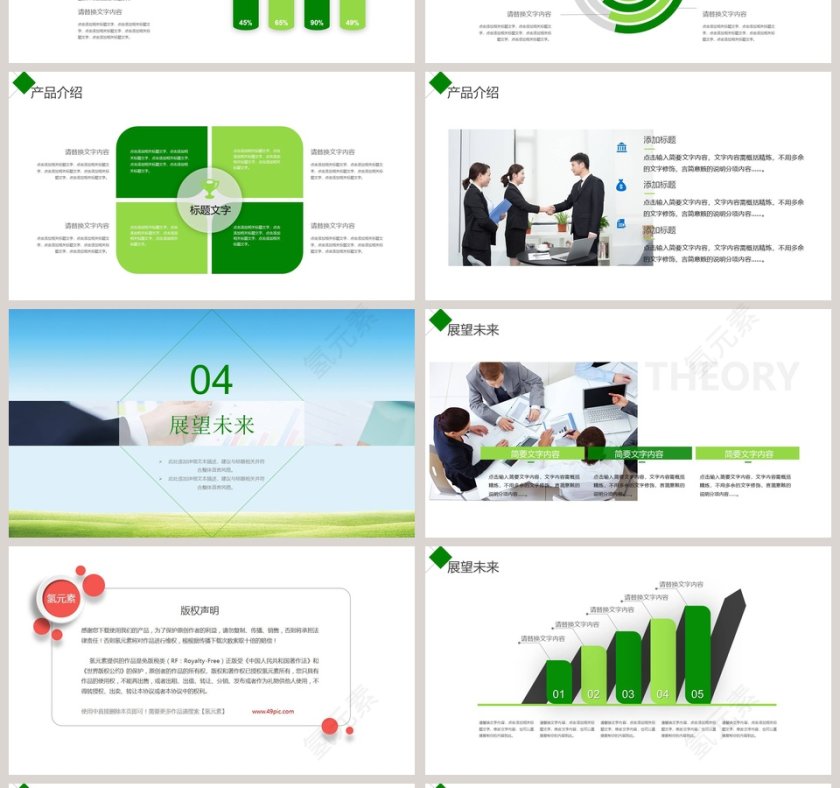 公司简介企业介绍PPT模板第4张