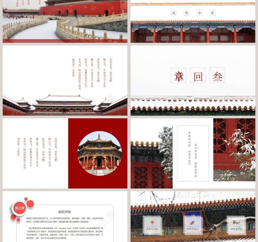 故宫旅游文艺ppt第3张