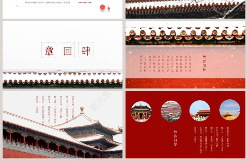 故宫旅游文艺ppt第4张