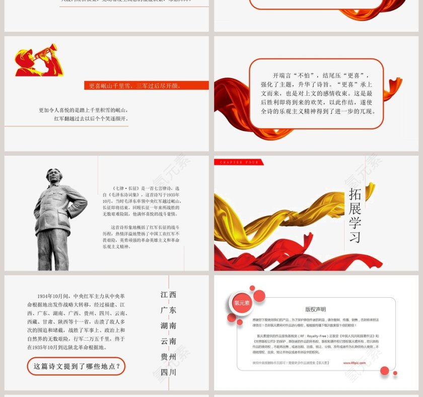 七律·长征长征精神PPT第4张