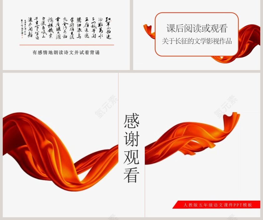 七律·长征长征精神PPT第5张