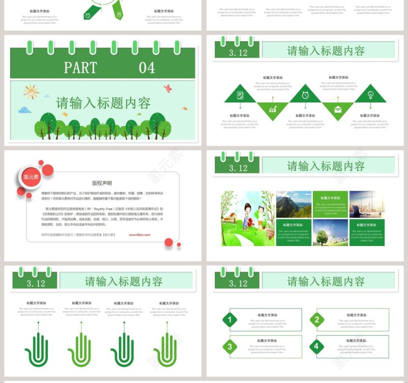 绿色 小清新植树节节日ppt模板第4张