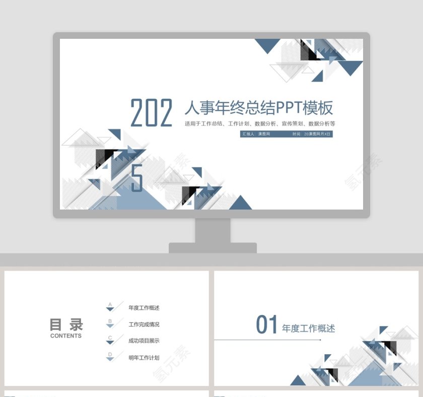 2019人事年终总结PPT模板第1张