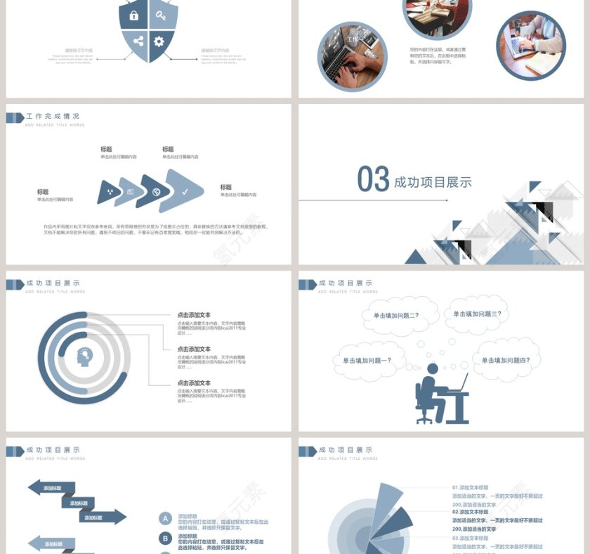 2019人事年终总结PPT模板第3张