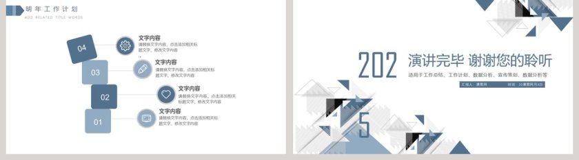 2019人事年终总结PPT模板第5张