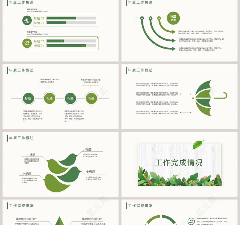 小清新叶子绿色主题通用模板第2张