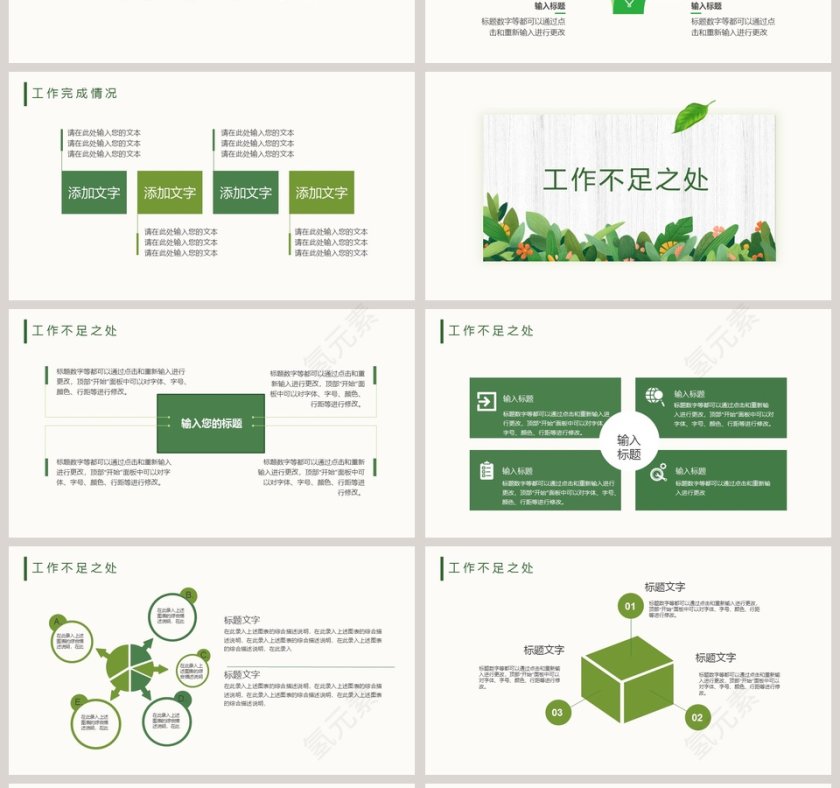 小清新叶子绿色主题通用模板第4张
