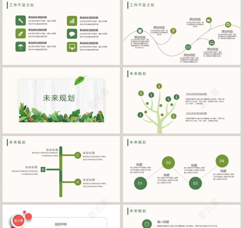 小清新叶子绿色主题通用模板第5张