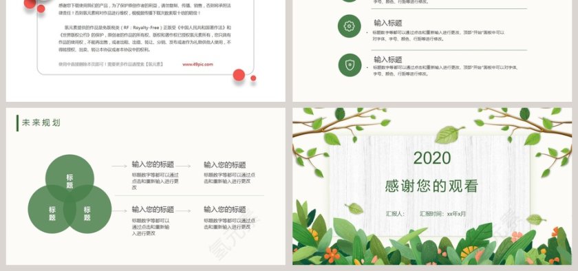 小清新叶子绿色主题通用模板第6张