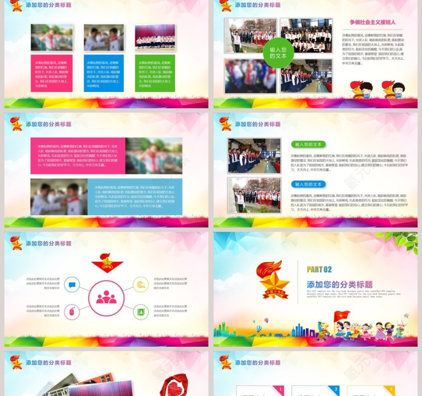 炫彩卡通党课红领巾少先队员少先队PPT模板第2张