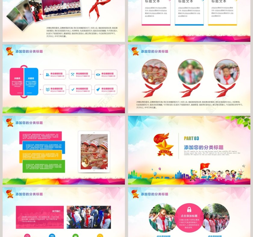 炫彩卡通党课红领巾少先队员少先队PPT模板第3张