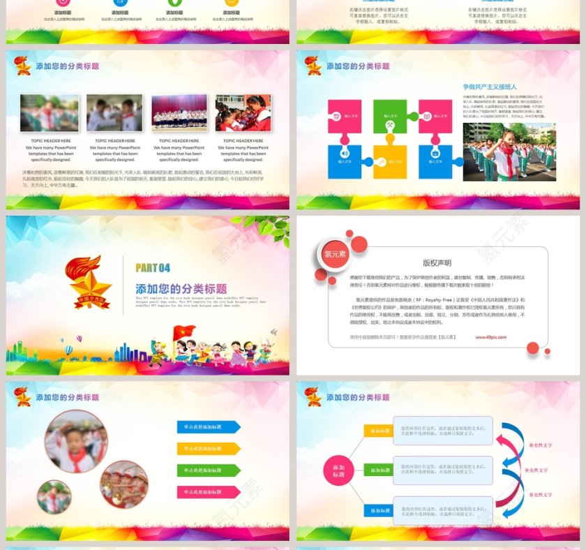 炫彩卡通党课红领巾少先队员少先队PPT模板第4张