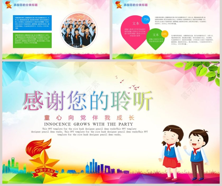 炫彩卡通党课红领巾少先队员少先队PPT模板第5张