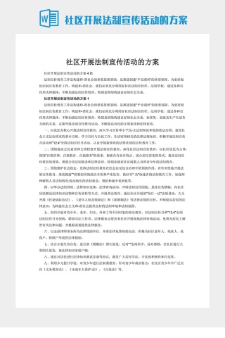 社区开展法制宣传活动的方案